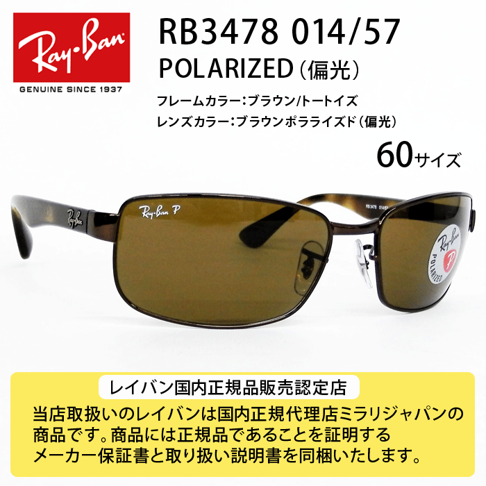 Ray-Ban RB3478 014/57 60-17 POLARIZED 偏光サングラス
