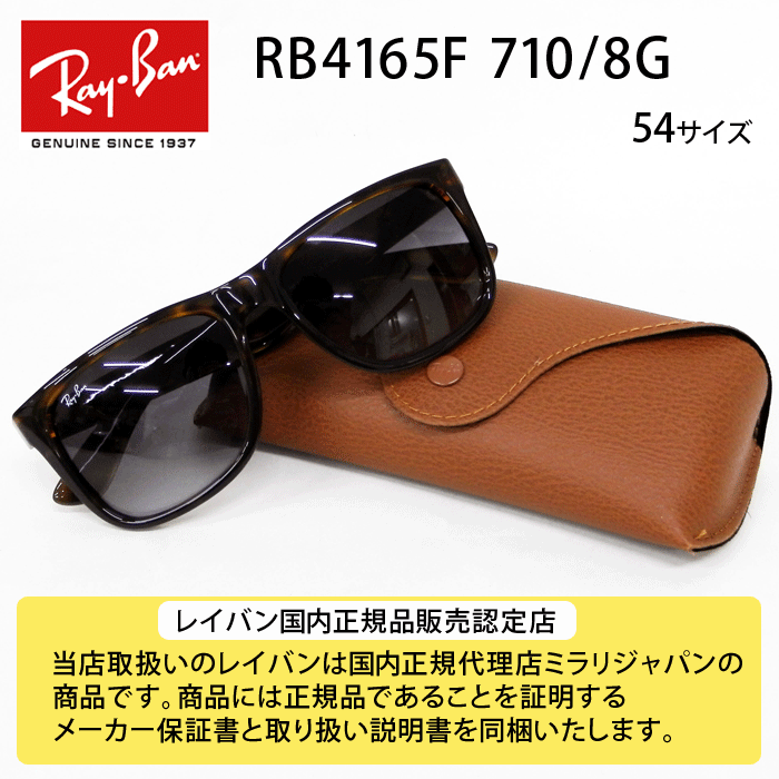 Ray-Ban RB4165F 710-8G 54-18 Justin ジャスティン Highstreet トレンディースタイル サングラス