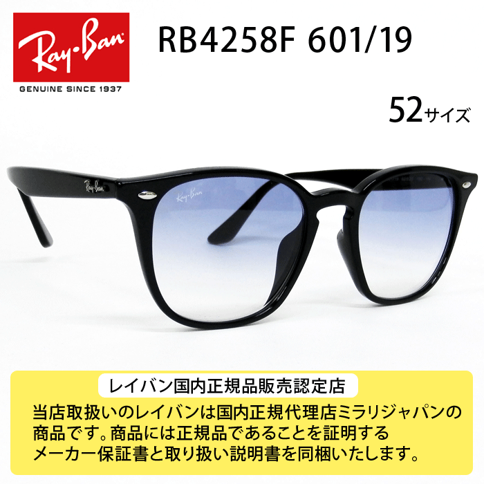 Ray-Ban RB4258F 601/19 52-20 Active デイリーユース サングラス