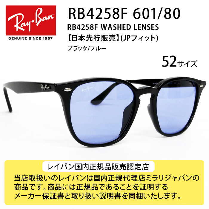 Ray-Ban RB4258F 601/80 52-20 Active デイリーユース サングラス
