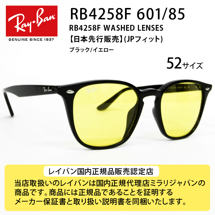 Ray-Ban RB4258F 601/85 52-20 Active デイリーユース サングラス