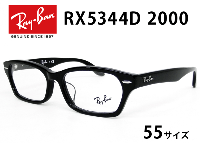 レイバン メガネ RX5344D 2000（RB5344D 2000） 黒ぶち メガネ ...