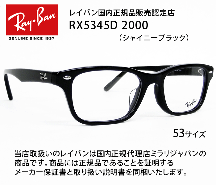 レイバン/メガネ/RX5345D/人気
