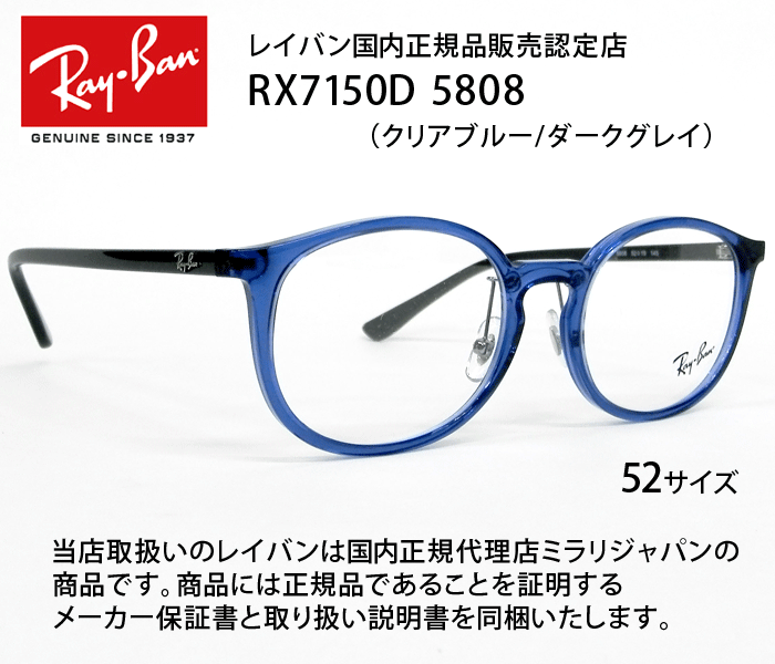 レイバン/メガネ/RX7150D/人気