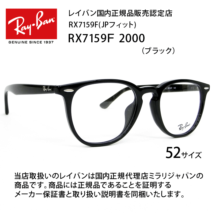 レイバン/メガネ/RX7159F/人気