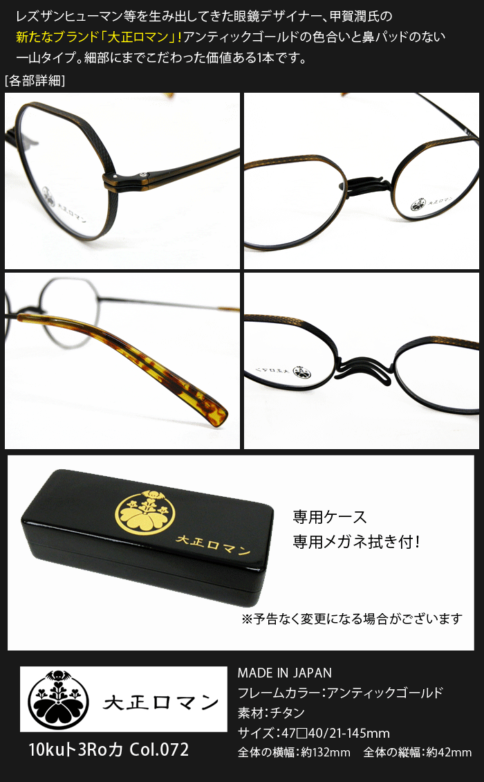 大正ロマン メガネ レスザン