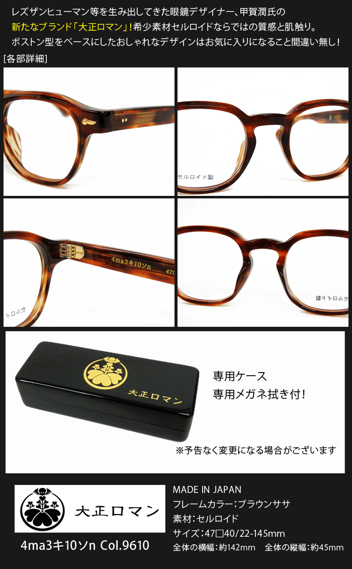大正ロマン メガネ レスザン